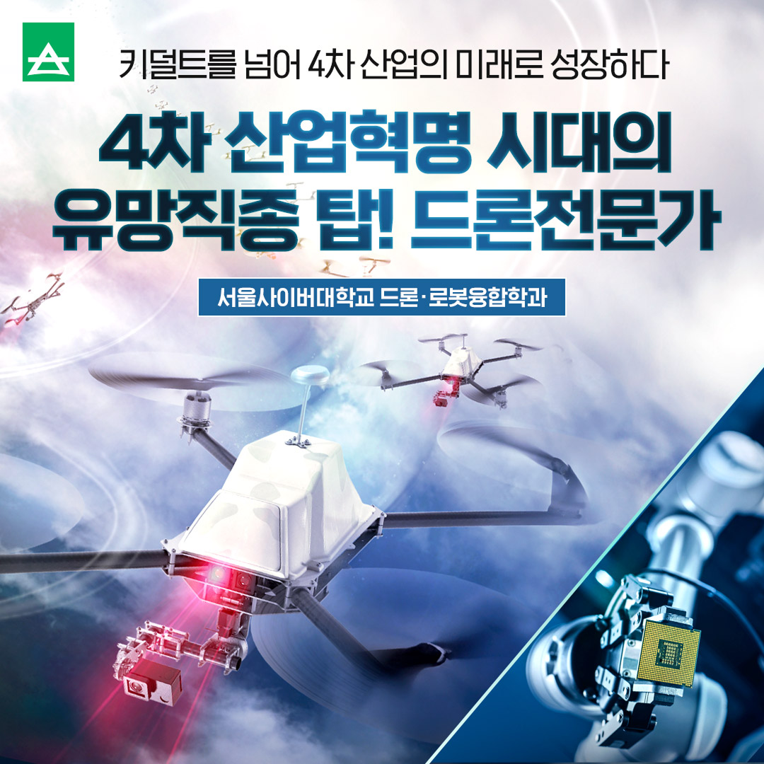 드론로봇융합(25상)